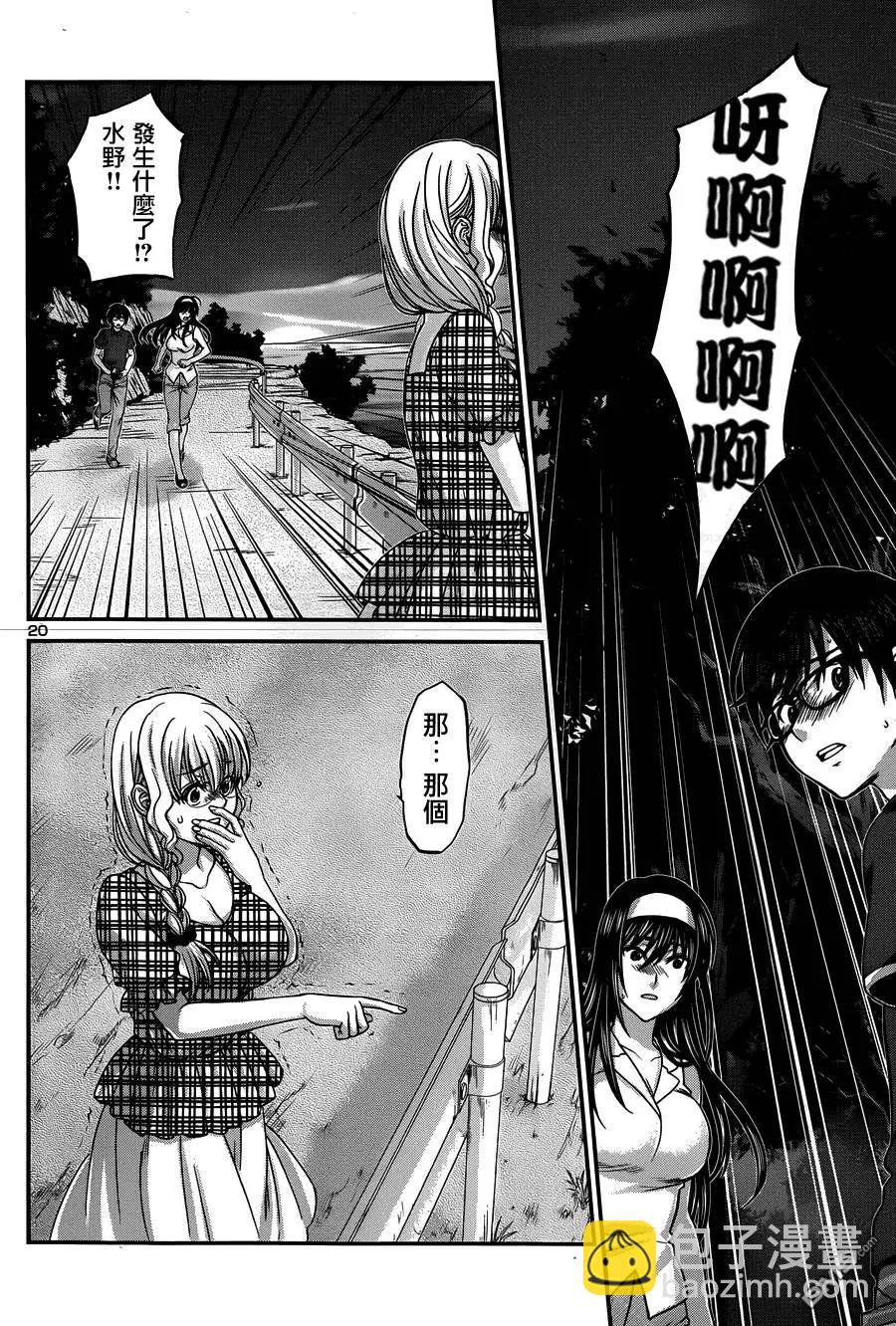 學院裡的殺人遊戲 - 第4回 - 2