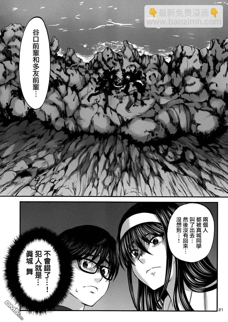 學院裡的殺人遊戲 - 第4回 - 3