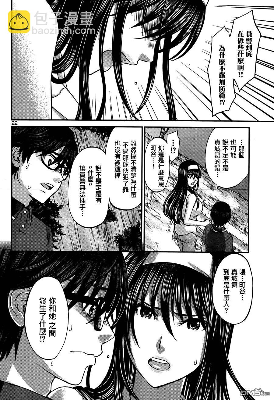 學院裡的殺人遊戲 - 第4回 - 4