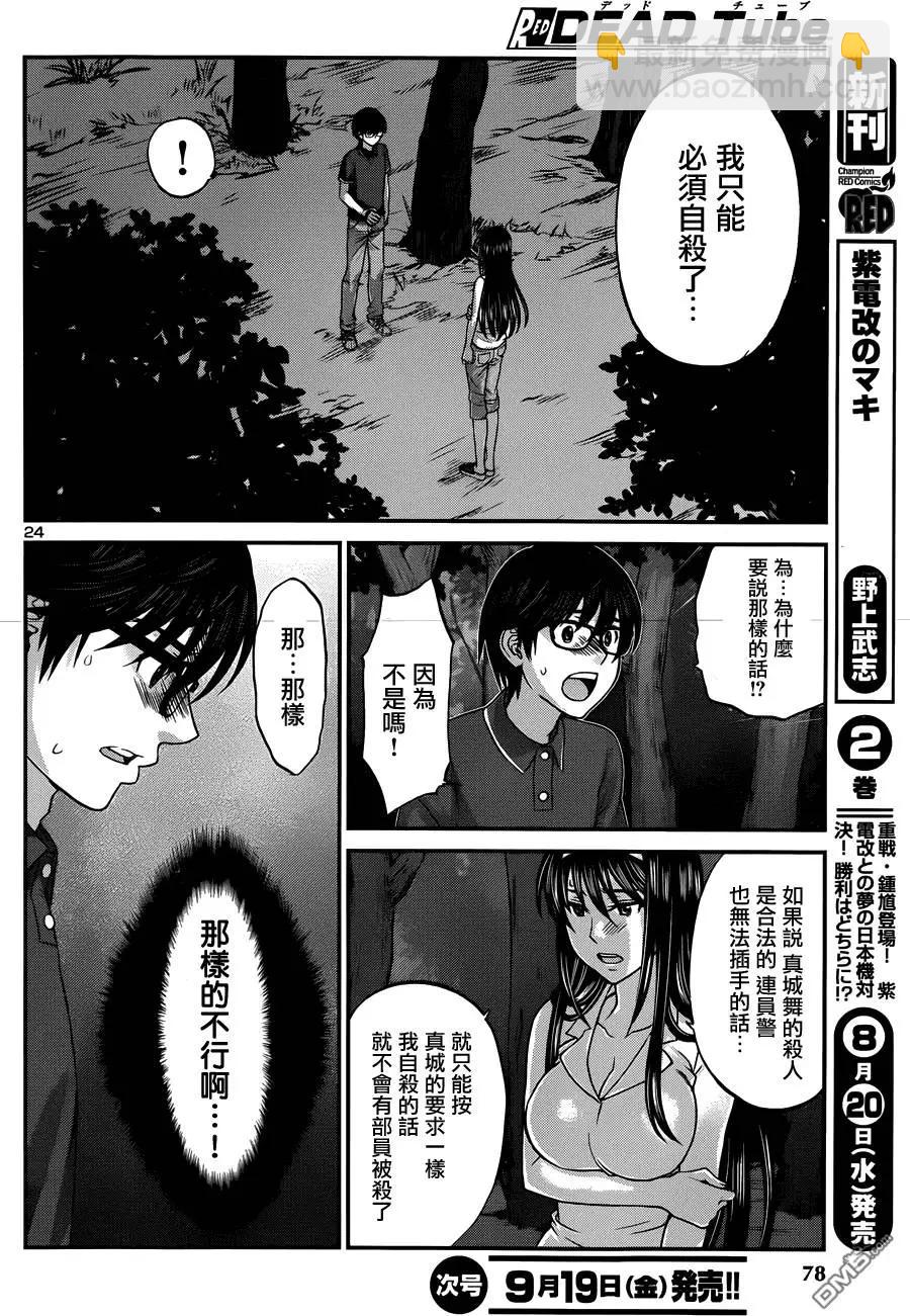 學院裡的殺人遊戲 - 第4回 - 6