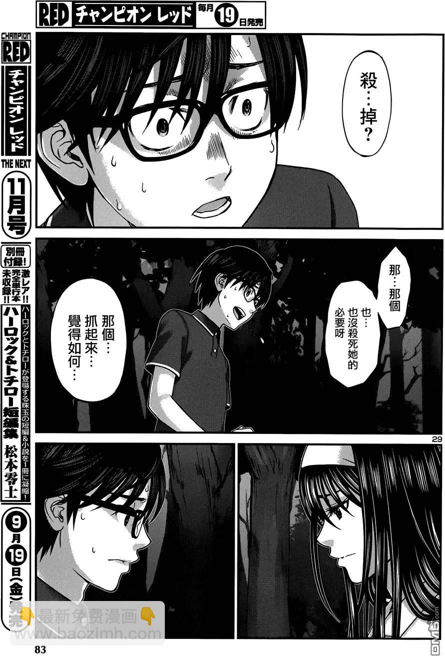 學院裡的殺人遊戲 - 第4回 - 5