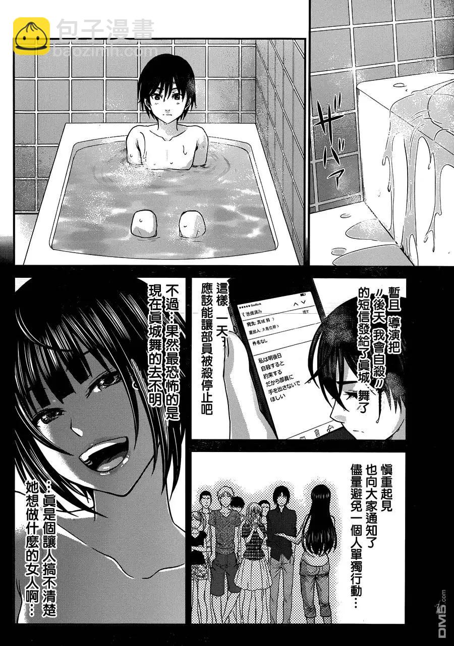 學院裡的殺人遊戲 - 第4回 - 2