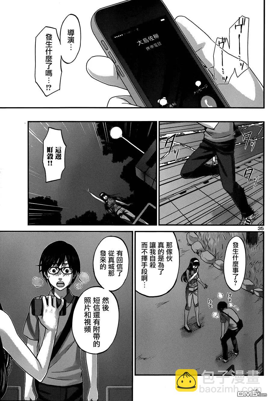 學院裡的殺人遊戲 - 第4回 - 5