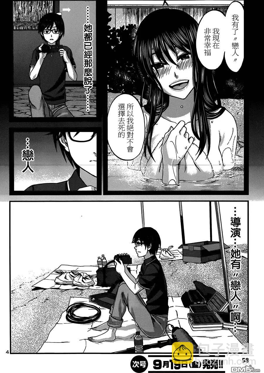 學院裡的殺人遊戲 - 第4回 - 4