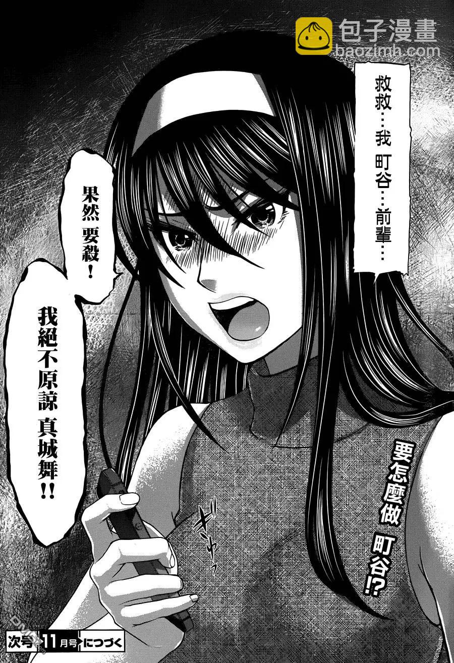 學院裡的殺人遊戲 - 第4回 - 4