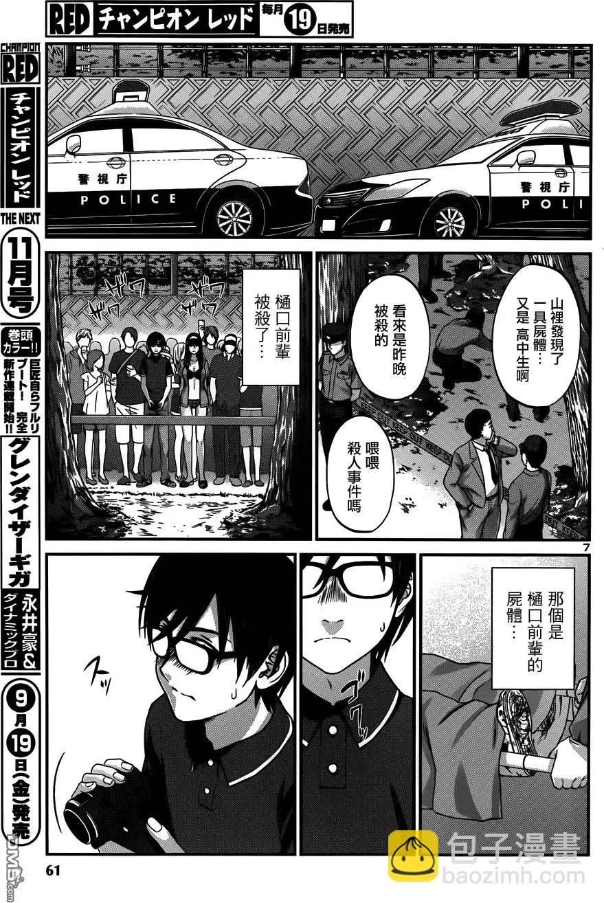 學院裡的殺人遊戲 - 第4回 - 1