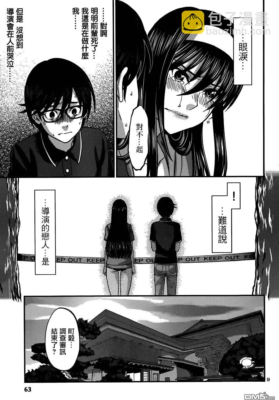 學院裡的殺人遊戲 - 第4回 - 3