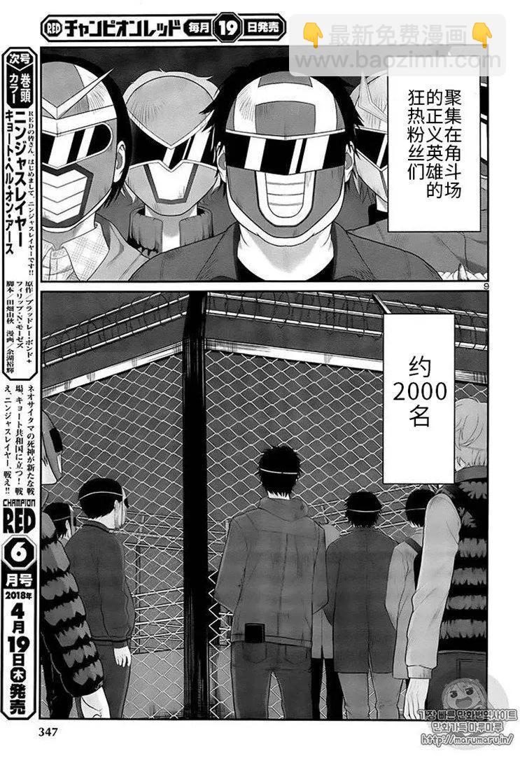 學院裡的殺人遊戲 - 第40話 - 3