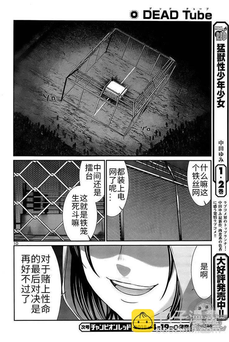 學院裡的殺人遊戲 - 第40話 - 4