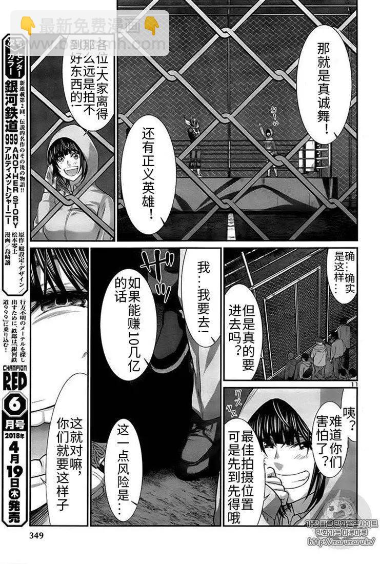 學院裡的殺人遊戲 - 第40話 - 5