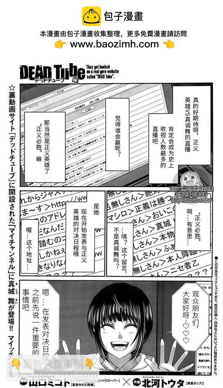 學院裡的殺人遊戲 - 第40話 - 2