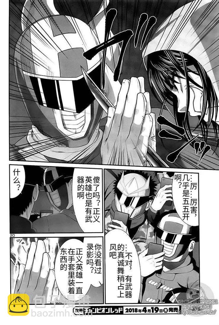 學院裡的殺人遊戲 - 第40話 - 6