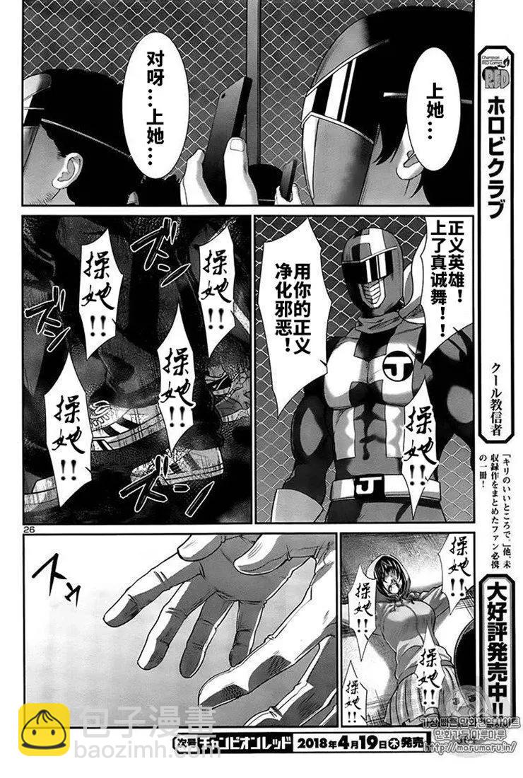 學院裡的殺人遊戲 - 第40話 - 4