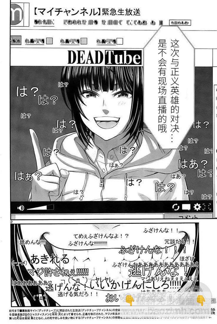 學院裡的殺人遊戲 - 第40話 - 3