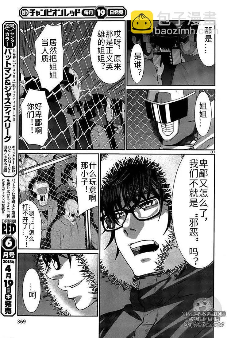 學院裡的殺人遊戲 - 第40話 - 2