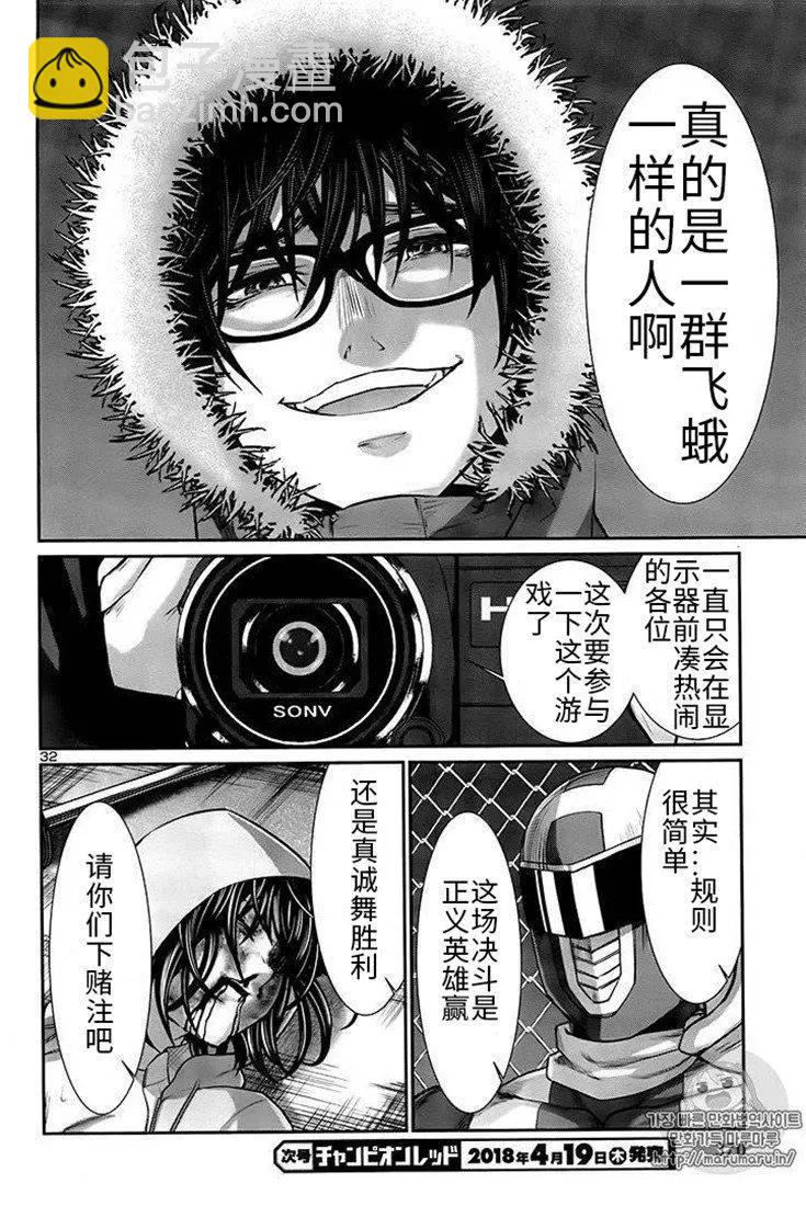 學院裡的殺人遊戲 - 第40話 - 3