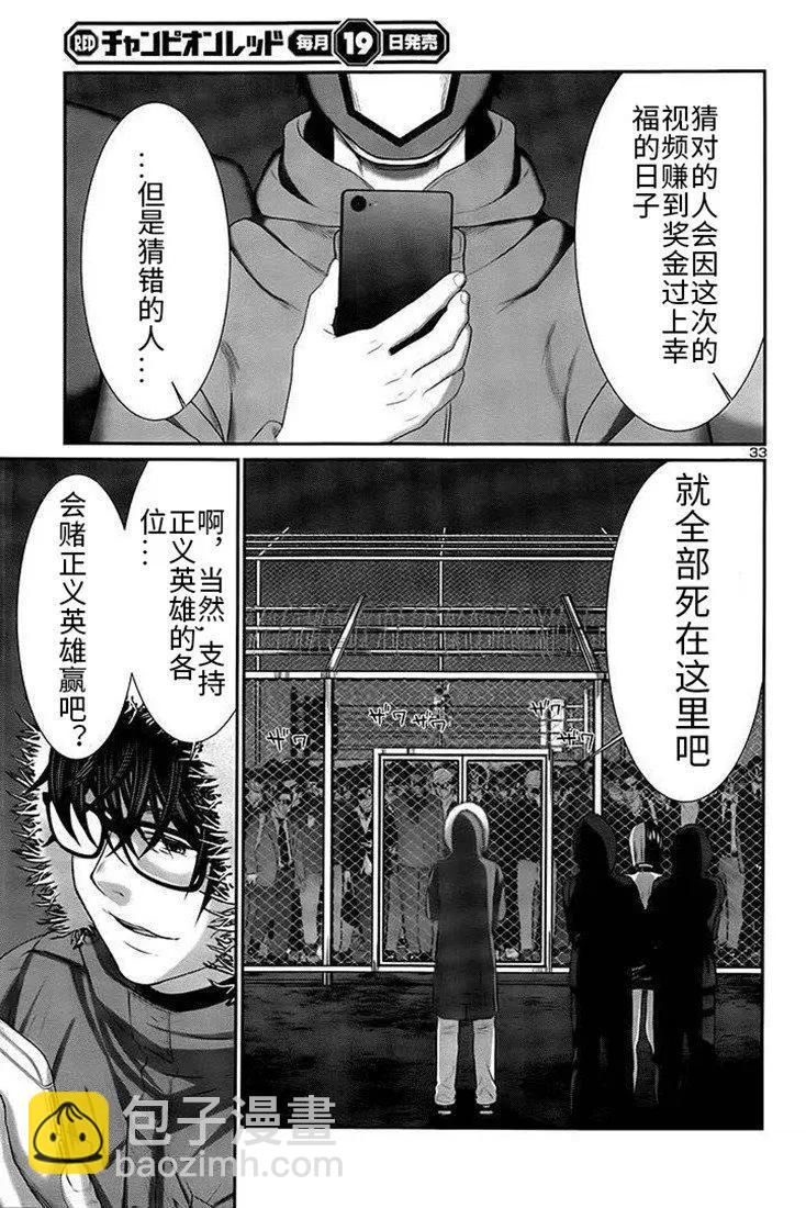 學院裡的殺人遊戲 - 第40話 - 4