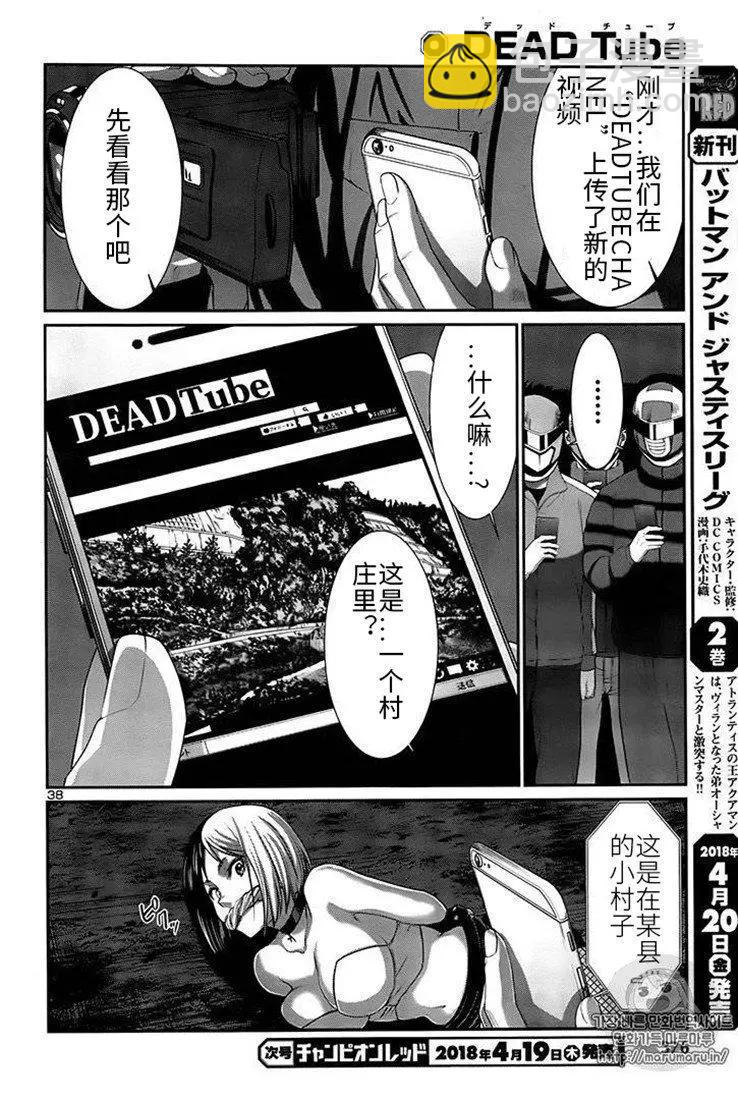 學院裡的殺人遊戲 - 第40話 - 2