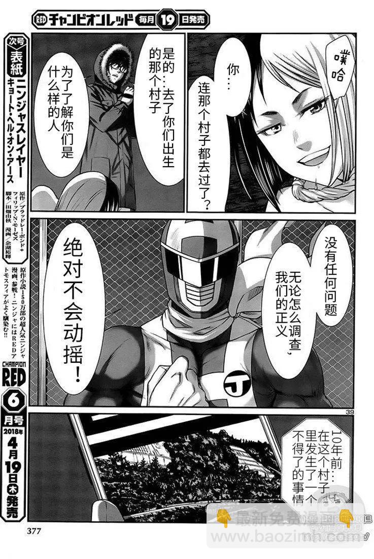 學院裡的殺人遊戲 - 第40話 - 3