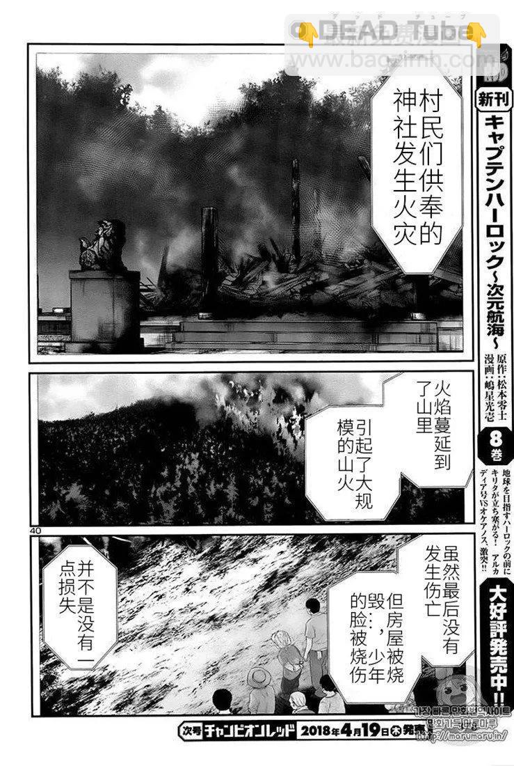 學院裡的殺人遊戲 - 第40話 - 4