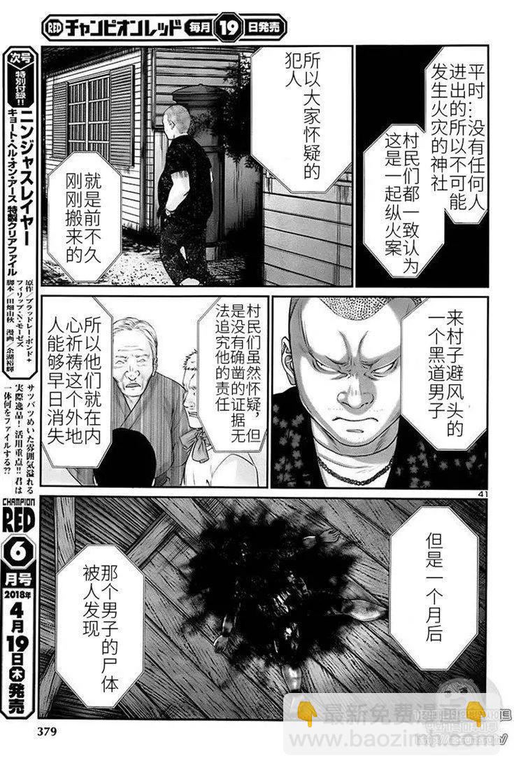 學院裡的殺人遊戲 - 第40話 - 5