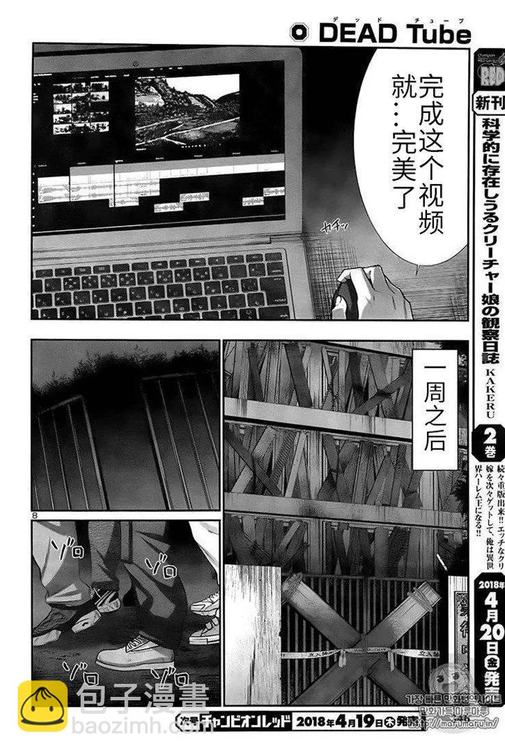 學院裡的殺人遊戲 - 第40話 - 2