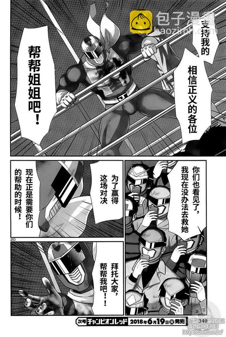 學院裡的殺人遊戲 - 第42話 - 5