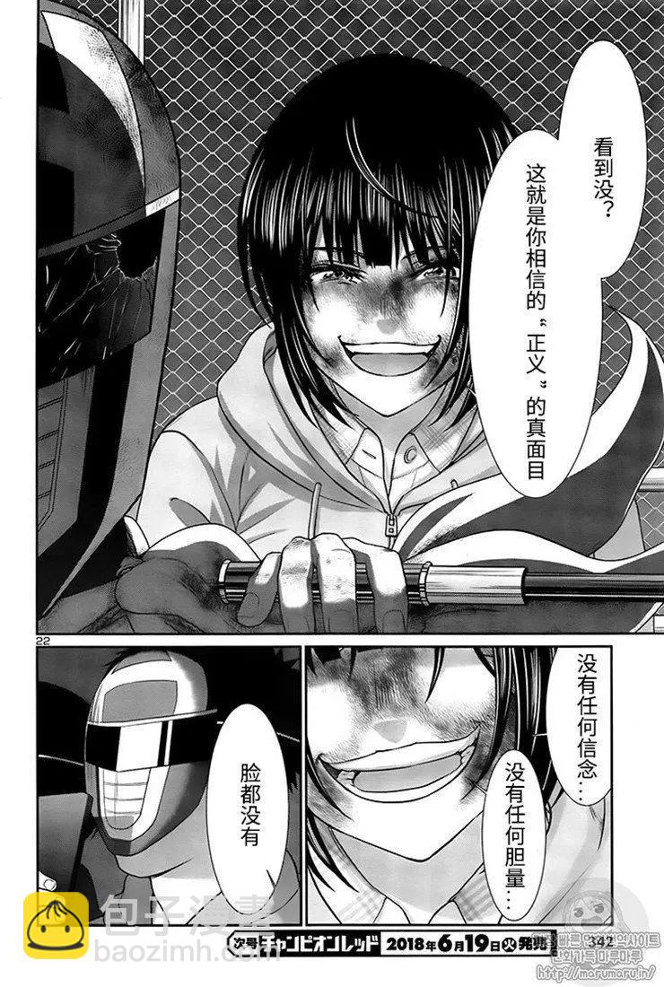 學院裡的殺人遊戲 - 第42話 - 7