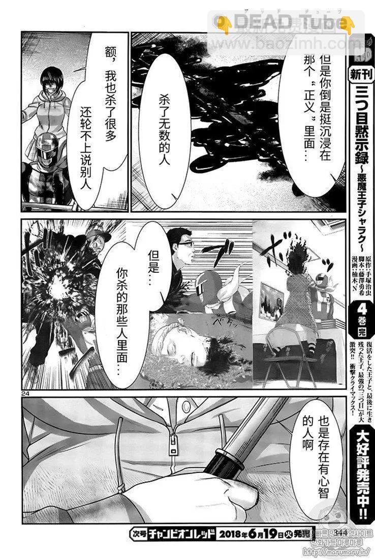 學院裡的殺人遊戲 - 第42話 - 2