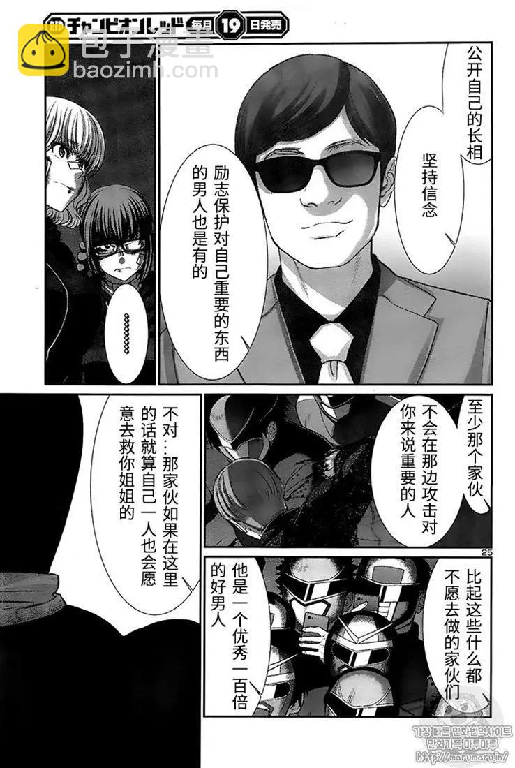 學院裡的殺人遊戲 - 第42話 - 3