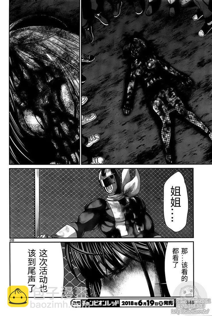 學院裡的殺人遊戲 - 第42話 - 6