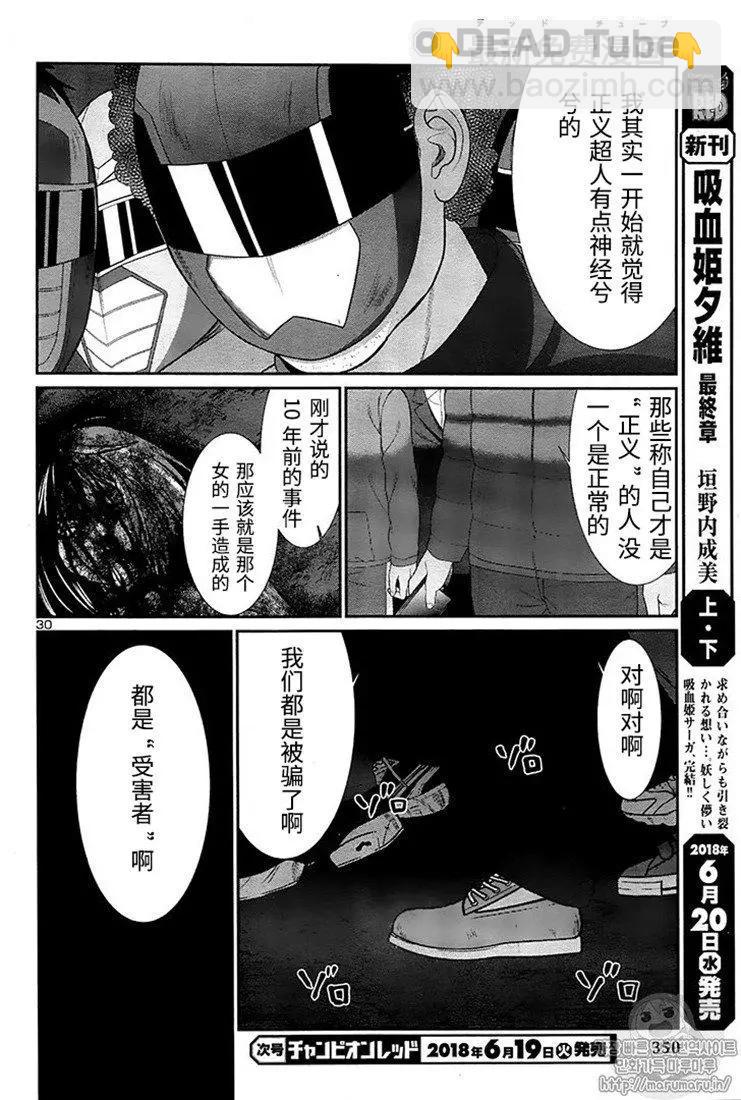 學院裡的殺人遊戲 - 第42話 - 1