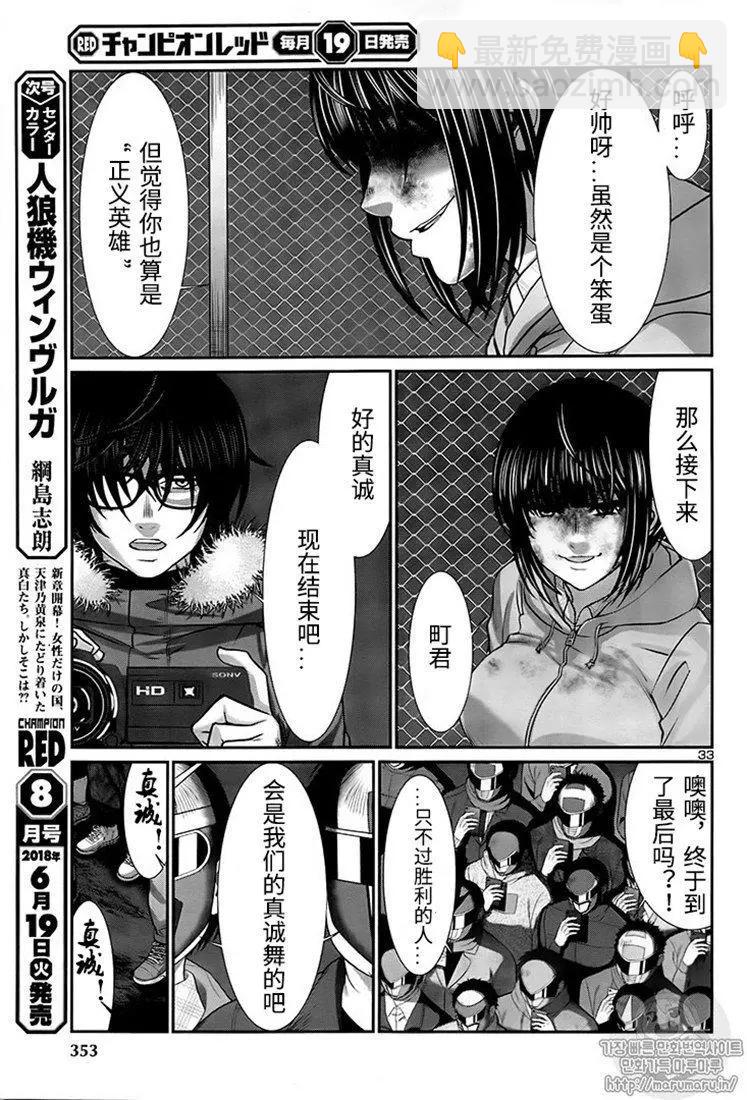 學院裡的殺人遊戲 - 第42話 - 4