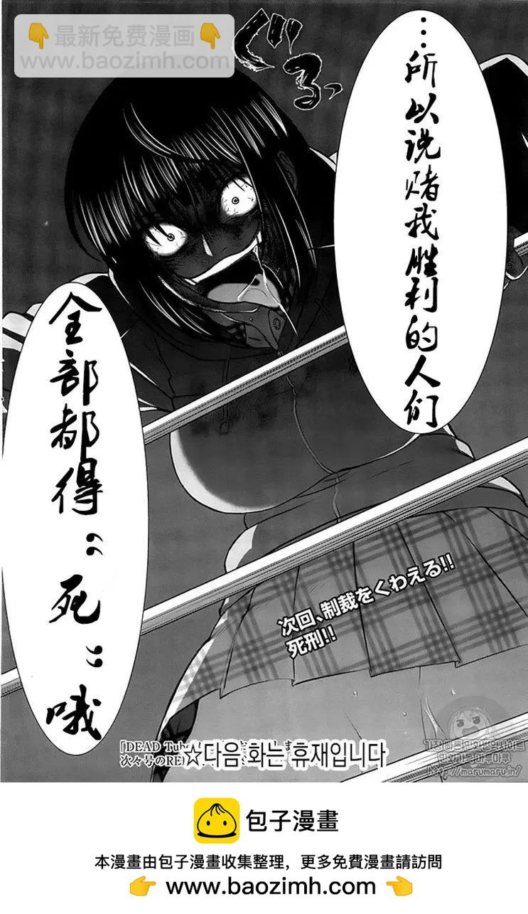 學院裡的殺人遊戲 - 第42話 - 2