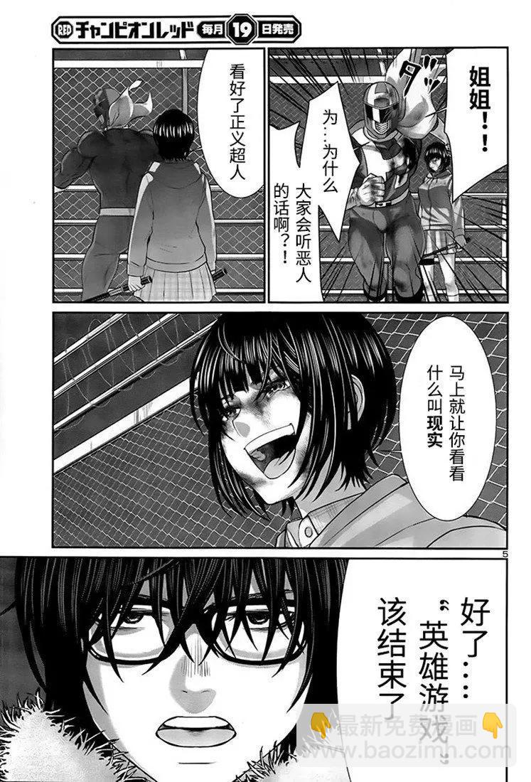 學院裡的殺人遊戲 - 第42話 - 4