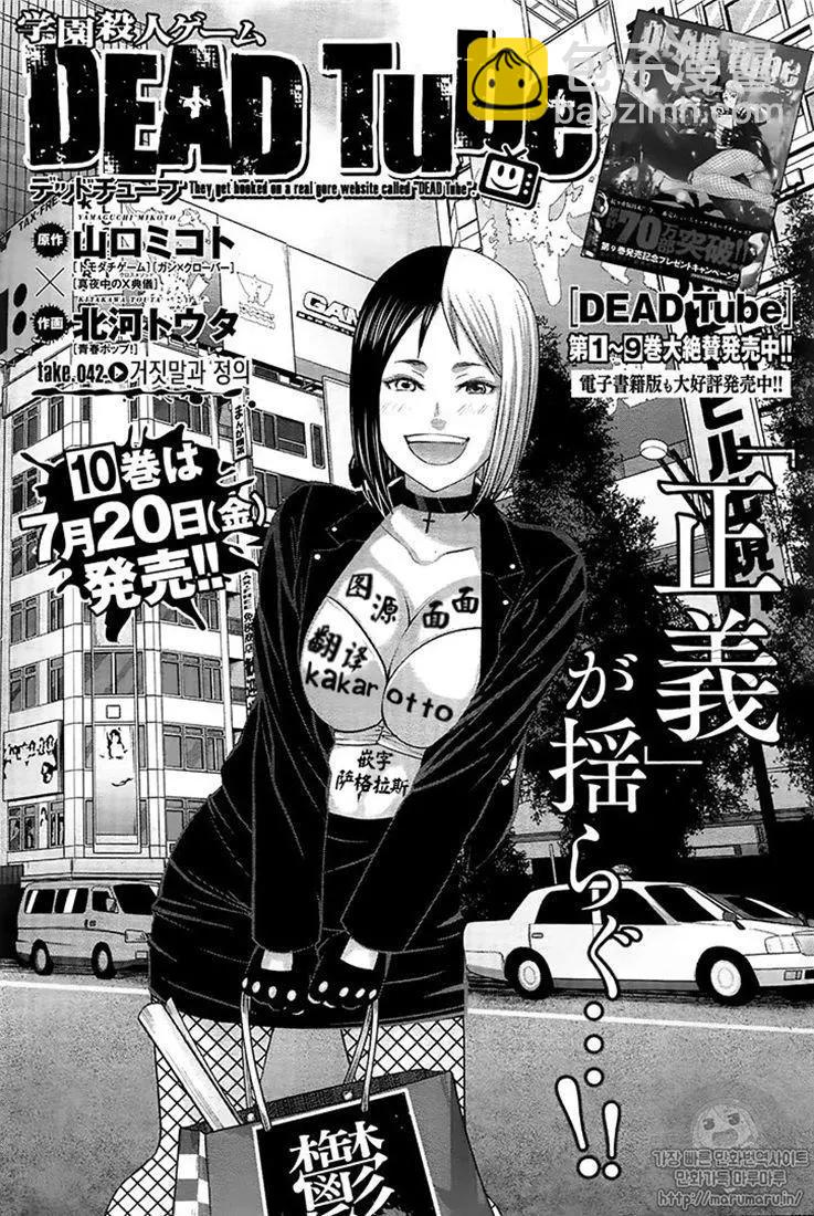 學院裡的殺人遊戲 - 第42話 - 5