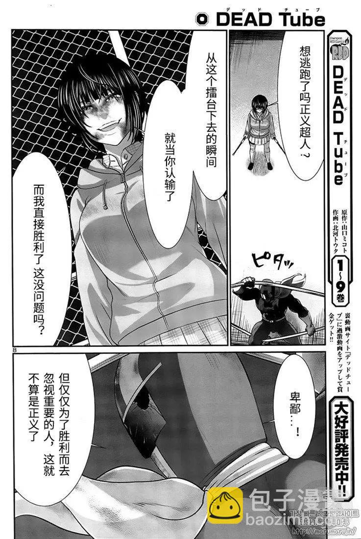 學院裡的殺人遊戲 - 第42話 - 7