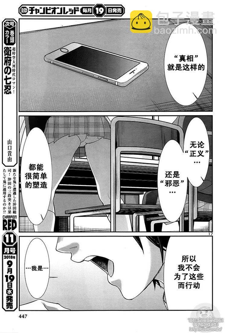 學院裡的殺人遊戲 - 第44話 - 1