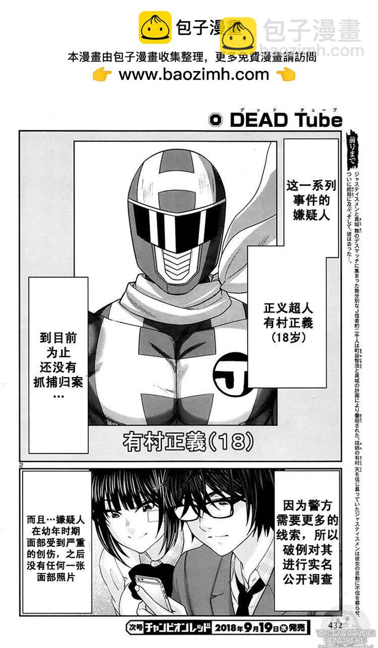 學院裡的殺人遊戲 - 第44話 - 2