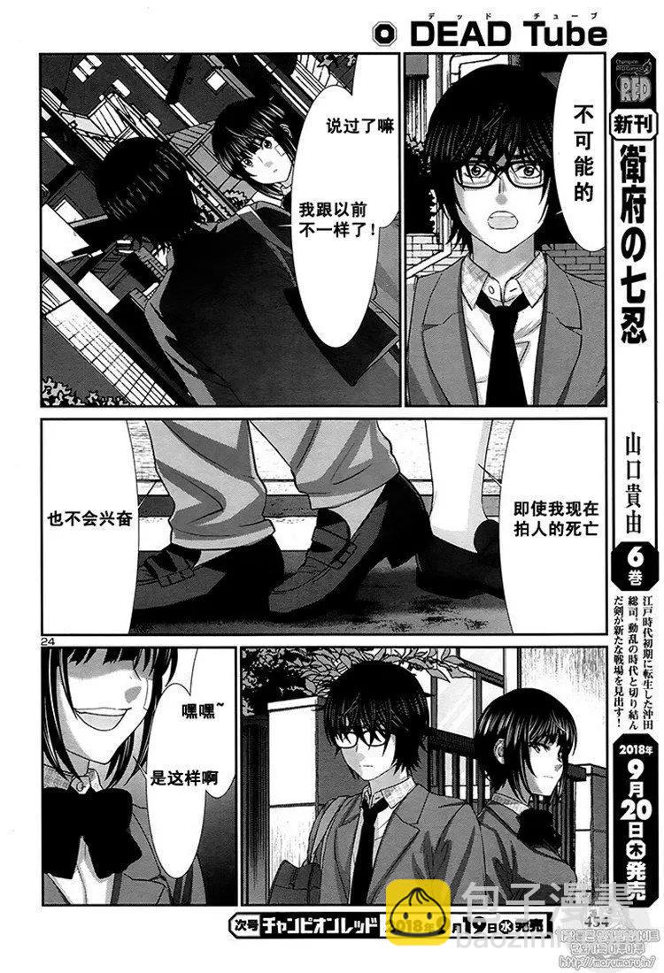 學院裡的殺人遊戲 - 第44話 - 8