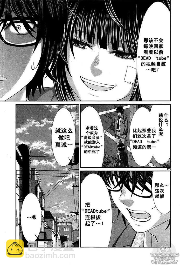 學院裡的殺人遊戲 - 第44話 - 1