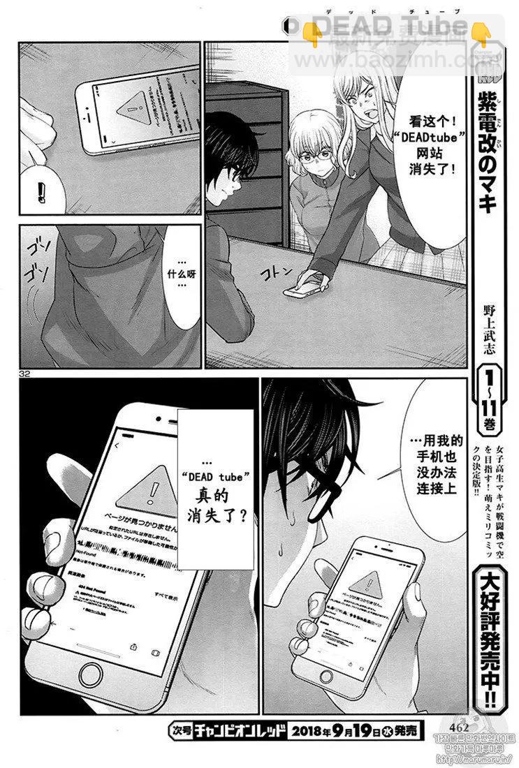 學院裡的殺人遊戲 - 第44話 - 8