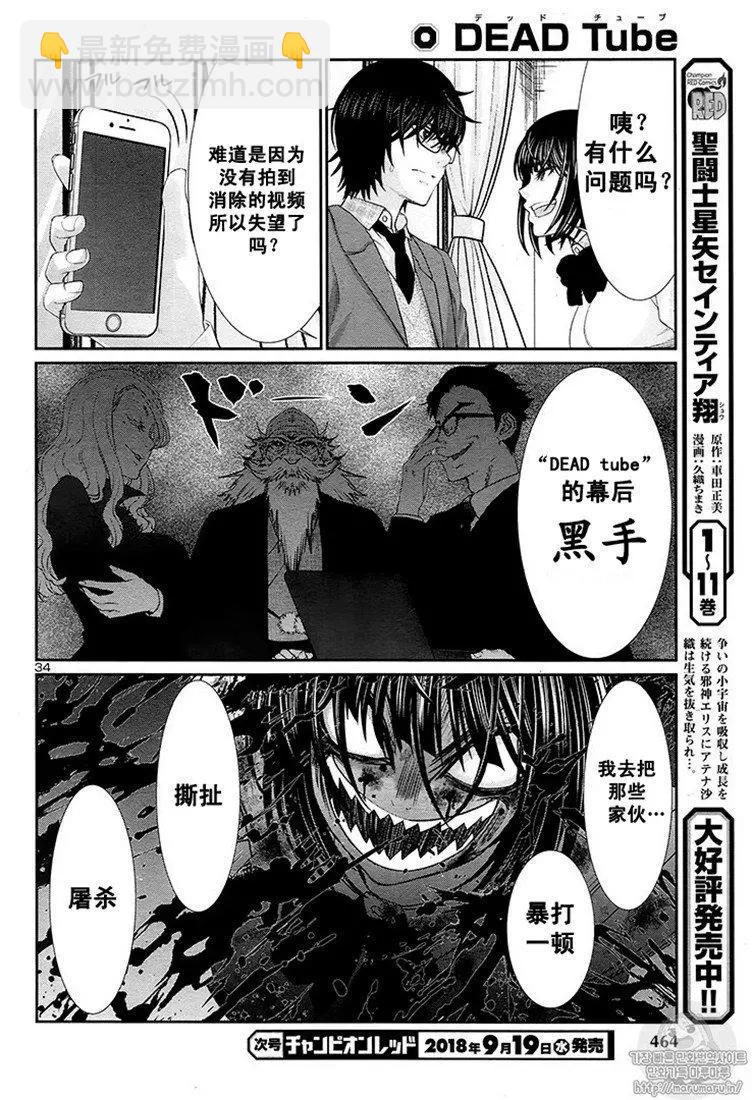 學院裡的殺人遊戲 - 第44話 - 2