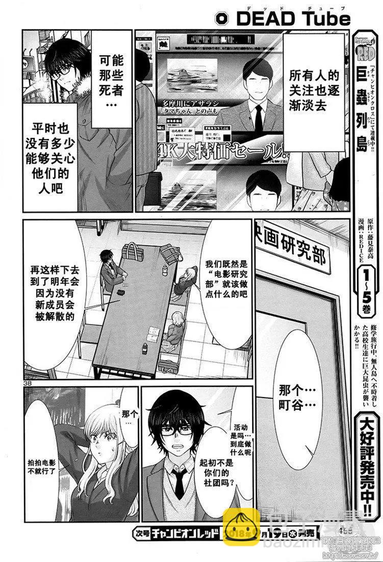 學院裡的殺人遊戲 - 第44話 - 6