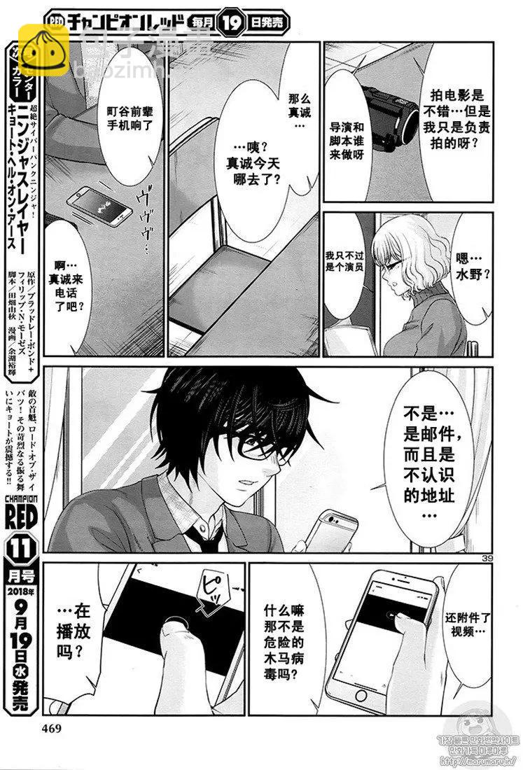 學院裡的殺人遊戲 - 第44話 - 7