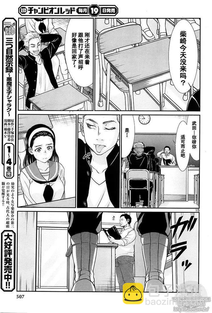 學院裡的殺人遊戲 - 第46話 - 1