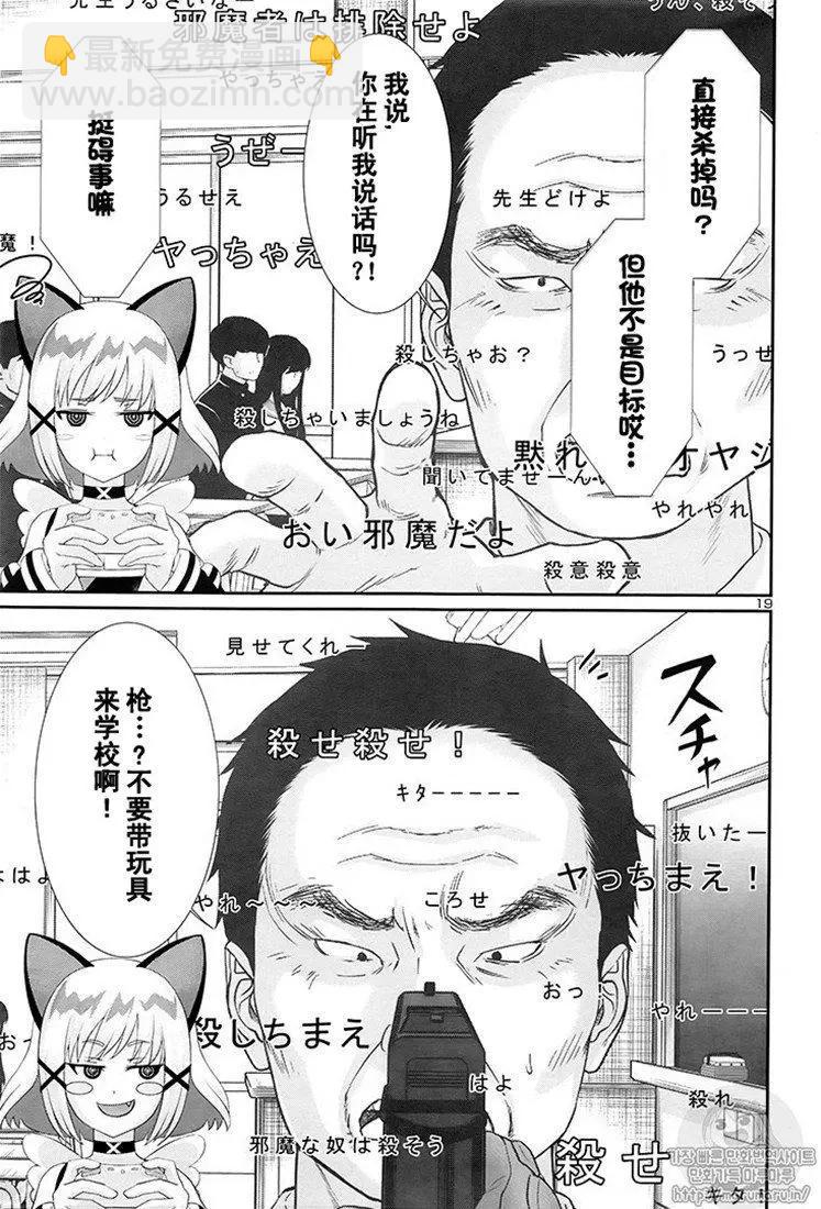 學院裡的殺人遊戲 - 第46話 - 4