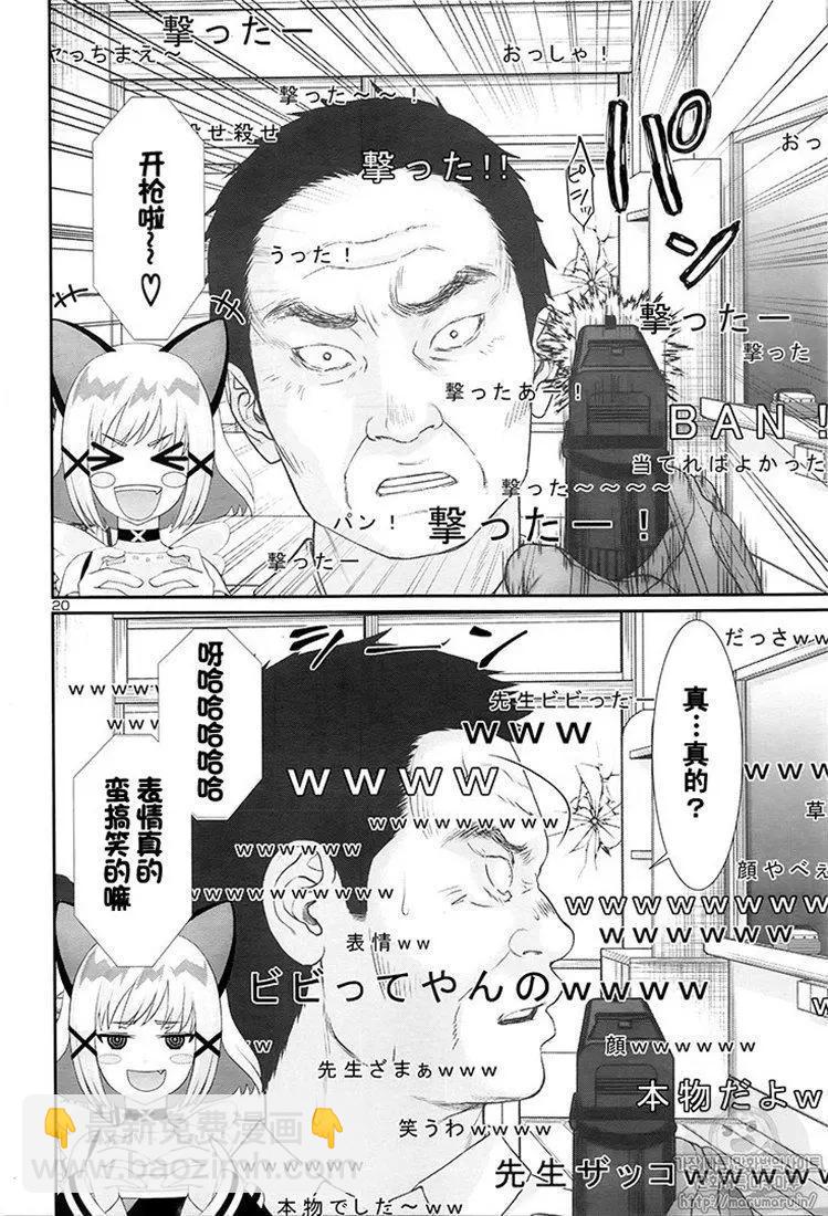 學院裡的殺人遊戲 - 第46話 - 5