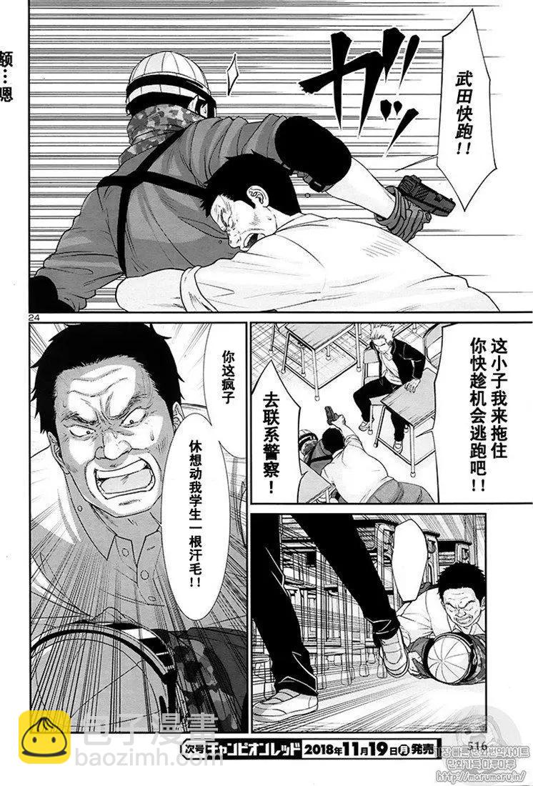 學院裡的殺人遊戲 - 第46話 - 2