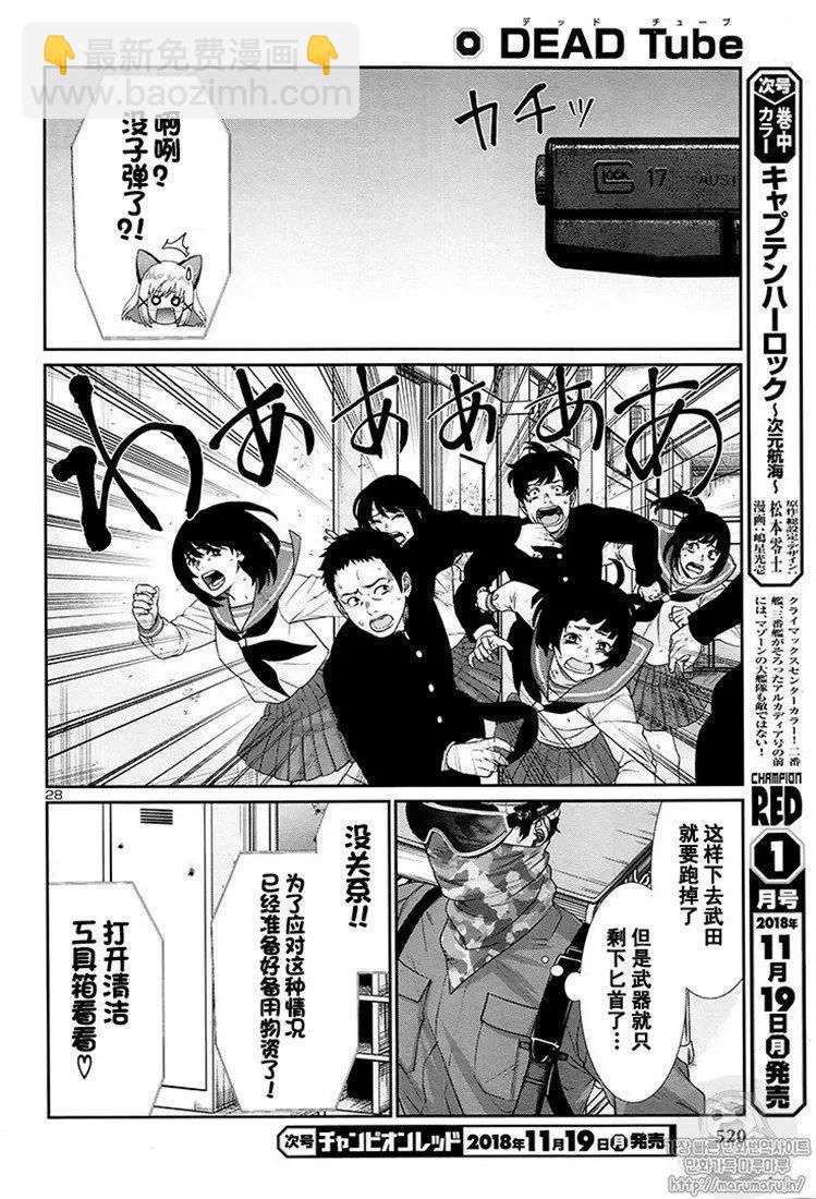 學院裡的殺人遊戲 - 第46話 - 6